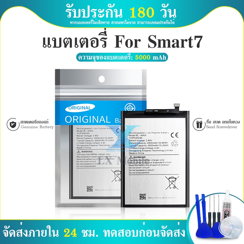 แบตเตอรี่ Smart7 BL49NX แบตเตอรี่แท้ ของ Smart 7