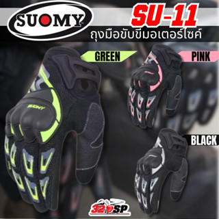 ถุงมือสำหรับขับขี่มอเตอร์ไซส์ SUOMY SU-11 ส่งไว