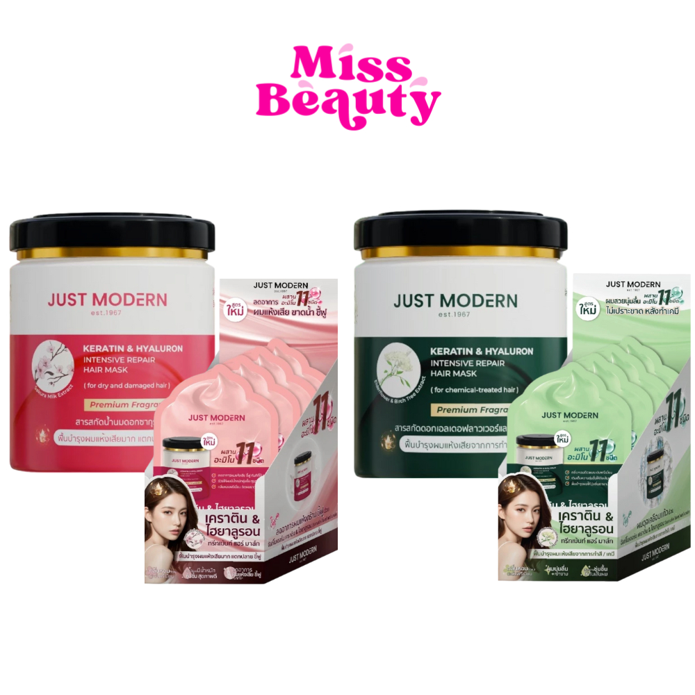 Just Modern Keratin & Hyaluron Hair Mask จัสท์โมเดอร์น มาส์กผม เคราติน & ไฮยาลูรอน