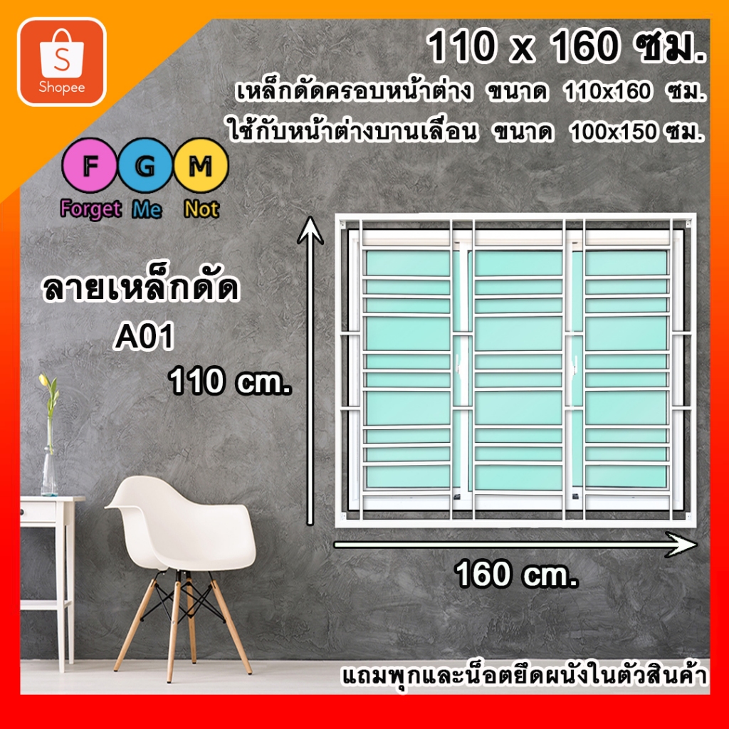 เหล็กดัดครอบนอก3 ช่อง สีขาว 110x160 ซม. เหล็กดัดหน้าต่าง  เหล็กดัดกันขโมย เหล็กดัดสำเร็จรูป FGM