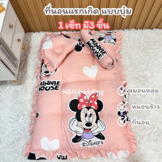 ที่นอนแรกเกิด เบาะแรกเกิดแบบบุ๋มมีระบาย แถมฟรีหมอนหนุน+หมอนข…