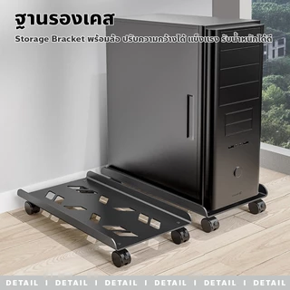 usboon ฐานรองCPU Storage Bracket พร้อมล้อ ปรับความกว้างได้ แข็งแรง รับน้ำหนักได้ดี
