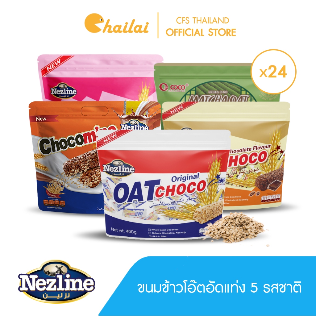 [ยกลัง 24 ห่อ] (400 กรัม) ขนมข้าวโอ๊ตอัดแท่ง ตราเนสไลน์ Oat Choco Nezline Brand 400กรัมx24แพ็ค