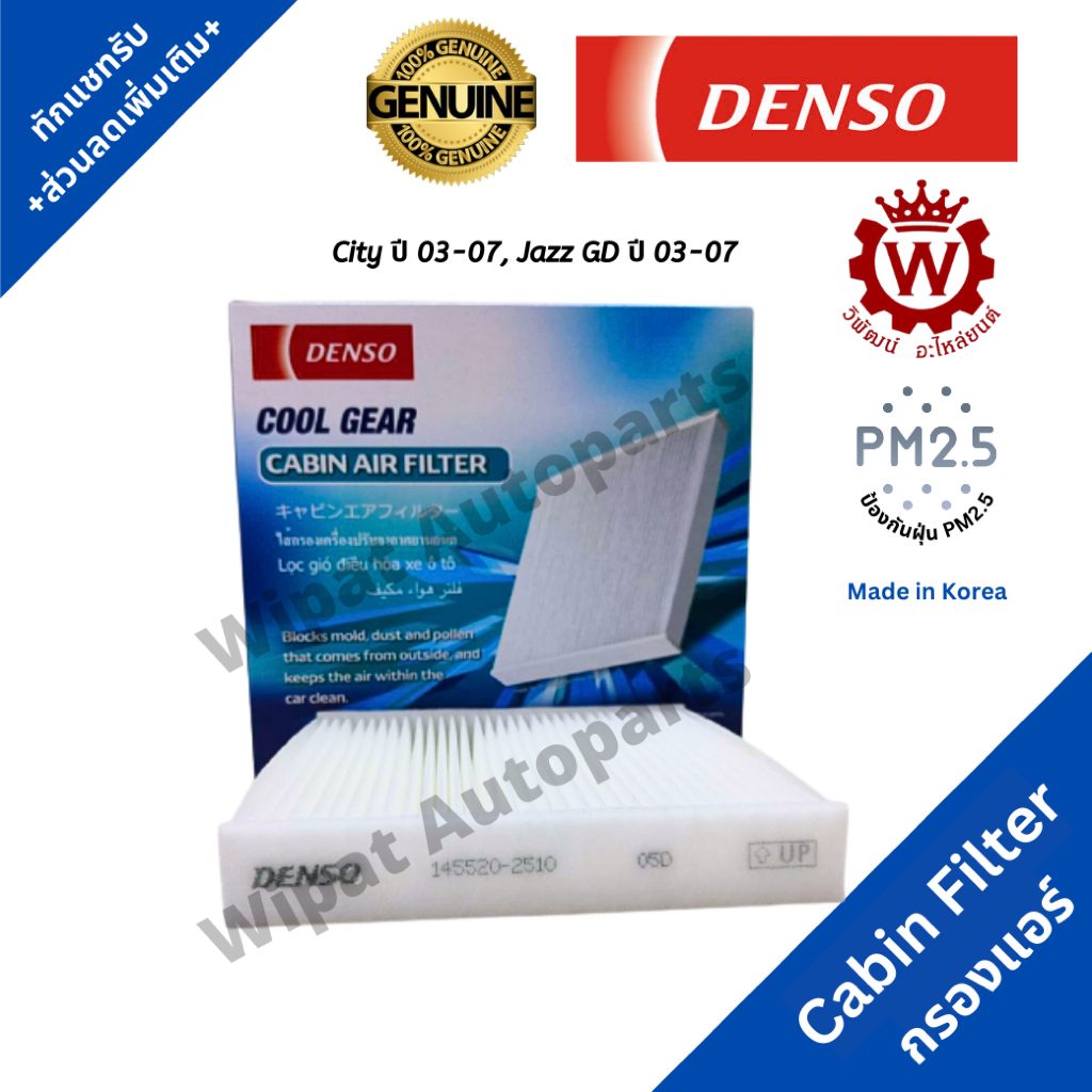 Denso กรองแอร์ กรองฝุ่น PM 2.5 Honda City ปี 03-07, Jazz GD ปี 03-07