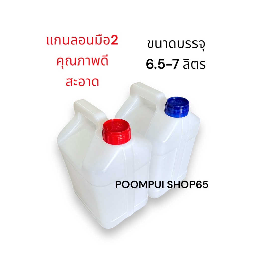 แกนลอน 6 ลิตร สินค้ามือ2 คุณภาพดี สินค้าพร้อมส่ง