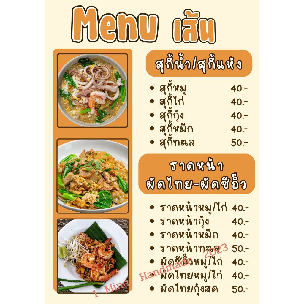 M-080 ป้ายเมนูสุกี้ ราดหน้า ผัดซีอิ๊ว ผัดไท ผัดขี้เมา เมนูเส้นอาหารตามสั่งขนาด A4 เคลือบพลาสติก แก้ไขรายการและราคาได้