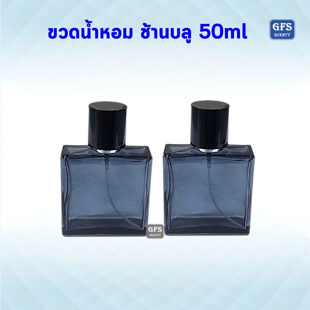 ขวดน้ำหอม ช้านบลู 50ml ขวดสีเทาดำใส ไม่ทึบ ฝาสีดำ  ใช้บรรจุน้ำหอม หรือของเหลวที่ต้องการ ราคาต่อใบ