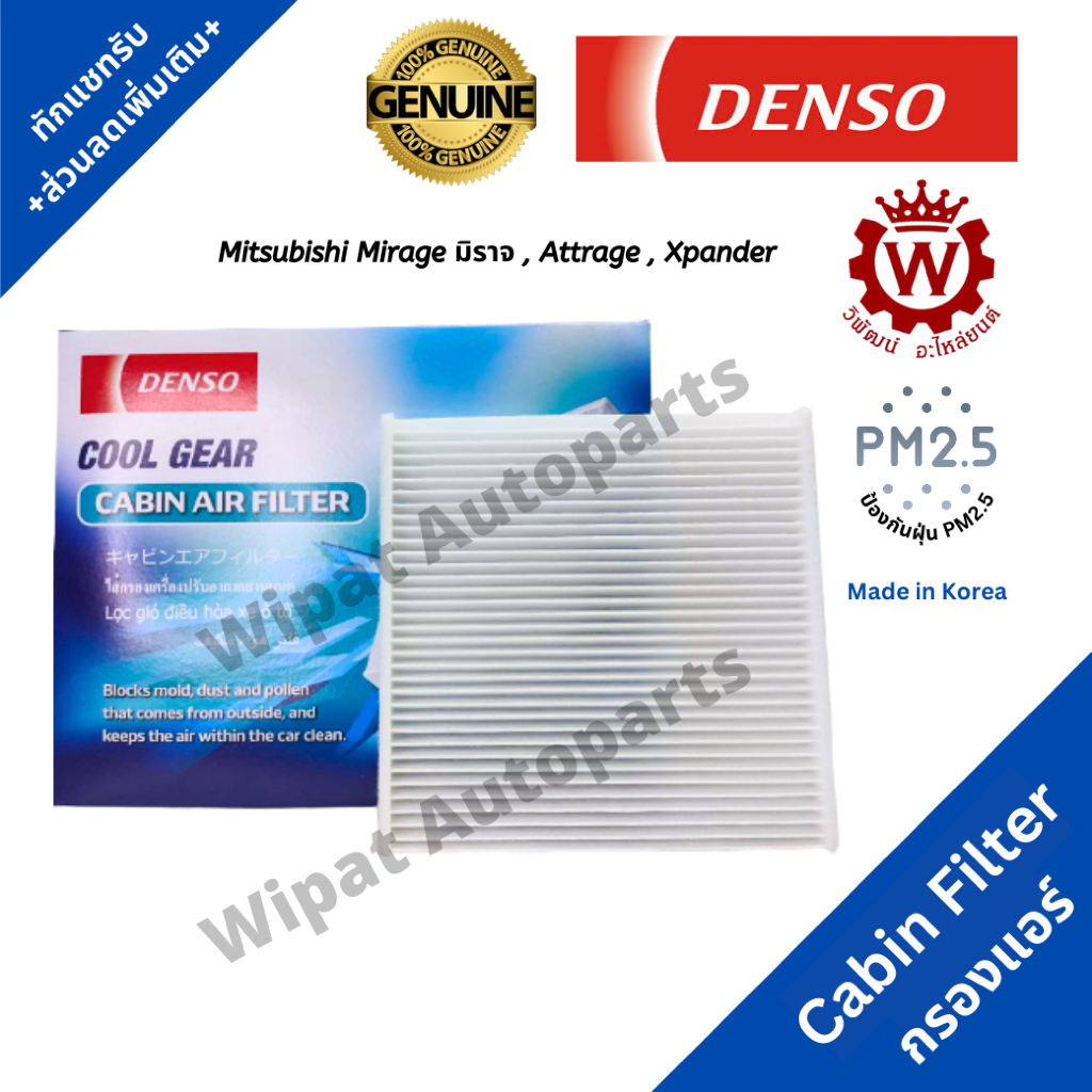 Denso กรองแอร์ กรองฝุ่น PM2.5 Mitsubishi Mirage มิราจ  Attrage  Xpander