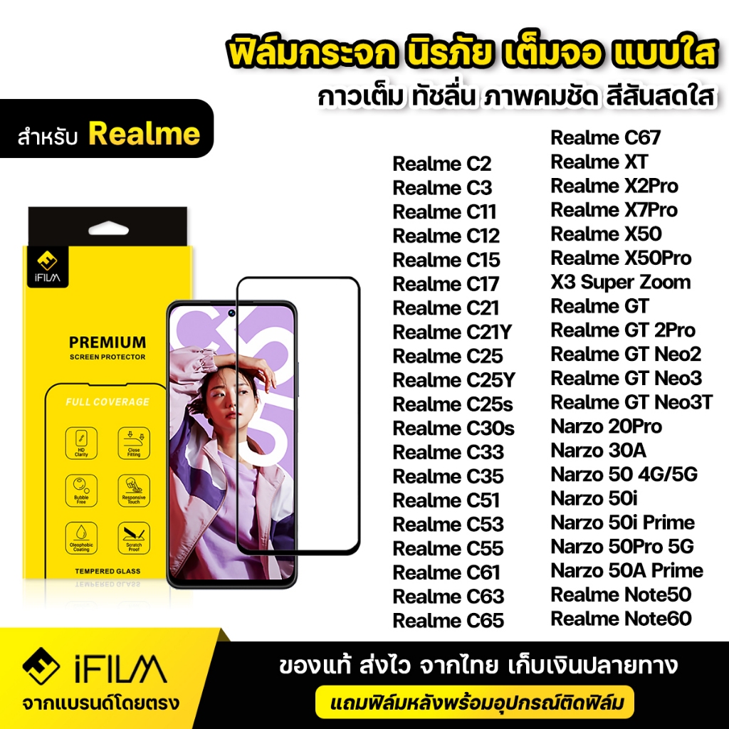 iFILM ฟิล์มกระจก นิรภัย For Realme C55 C61 C63 C65 C67 XT X50 Pro Note50 Note60 เต็มจอ เต็มกาว แบบใส HD ฟิล์ม กันกระแทก