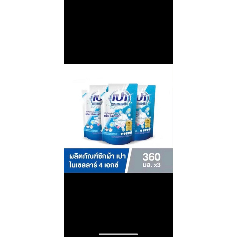 (2+1) ผลิตภัณฑ์เปาไมเซล่า 4X ขนาด360มล. เซ็ท3ถุง