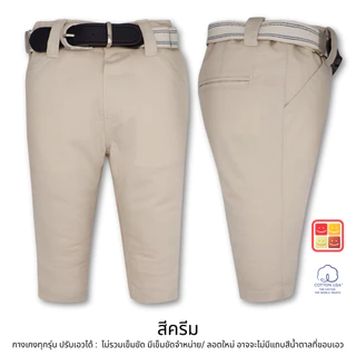 กางเกงขายาวเด็กผู้ชาย ปรับเอวได้ทั้งสองด้าน ผ้าฝ้าย 100% อายุ 1-14 ปี ของแท้จาก KidsplanetOfficial (2713P)