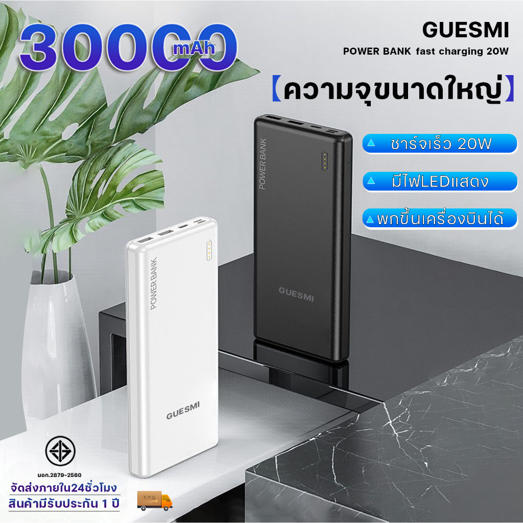 （รับประกัน 1 ปี）GUESMI พาวเวอร์แบงค์ 30000mAh 66W พาวเวอร์แบงค์ชาร์จเร็ว Power bank ใหม่ล่าสุด แบตสำรอง ชาร์จเร็ว