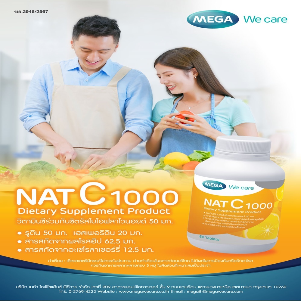 Mega เมก้า แนท-ซี 1000 Mega Nat C 1000