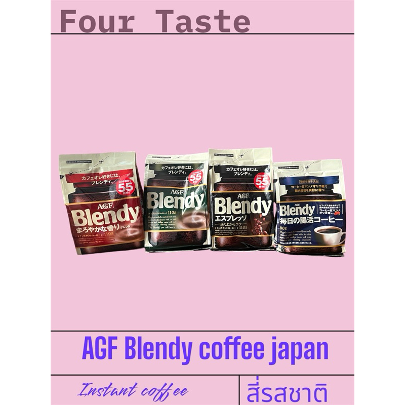 agf blendy 110,80 g from japan (premium coffee)กาแฟผงสำเร็จรูป ละลายได้ในน้ำนม