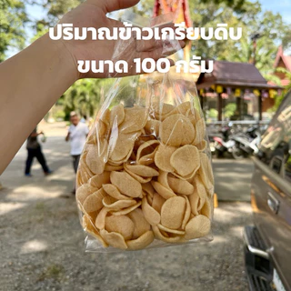 ข้าวเกรียบกุ้งดิบ เกรดส่งออก 250กรัม/500กรัม/1,000กรัม (พร้อมส่ง)