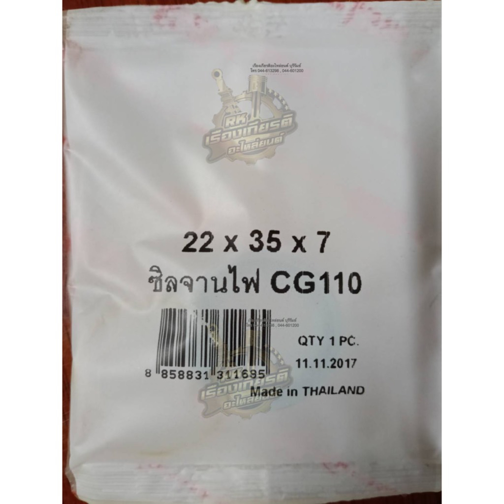 ซีลดุมสเตอร์หลัง ซีลเสื้อสเตอร์หลัง ซีลดุม ล้อหลัง VR120 TZR150 ธรรมดา 22-35-7