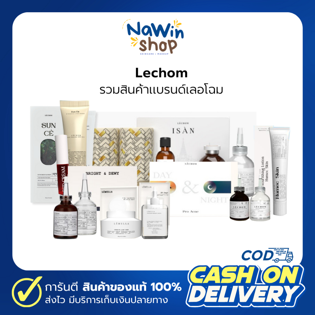 เซรั่มเลอโฉม le’chom ‼️มอยซ์เจอร์ไรเซอร์ Humec skin x /ฮิวเมคสกิน/กันแดดซันเซ กันแดดเลอโฉม