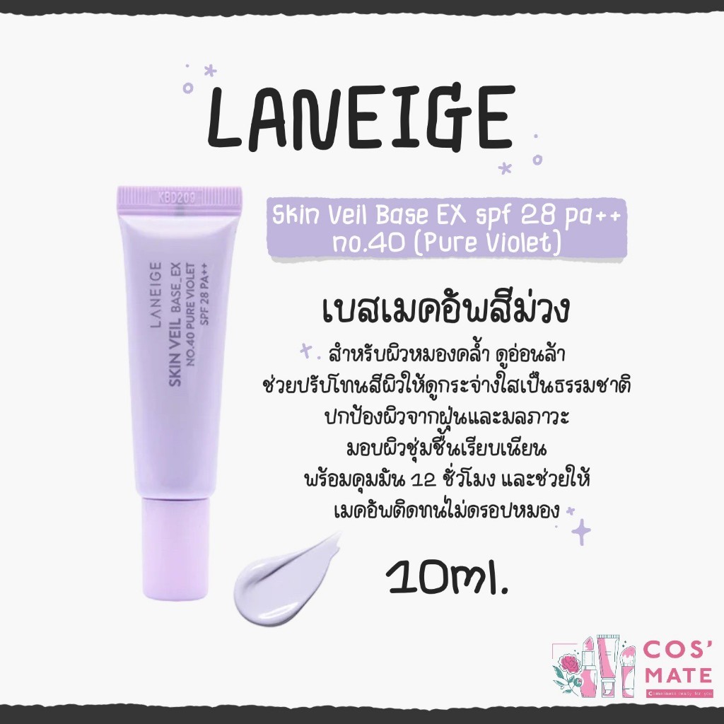 ส่งไว/ฉลากไทย - LANEIGE Skin Veil Base EX spf 28 pa++ no.40 (Pure Violet) 10 ml.