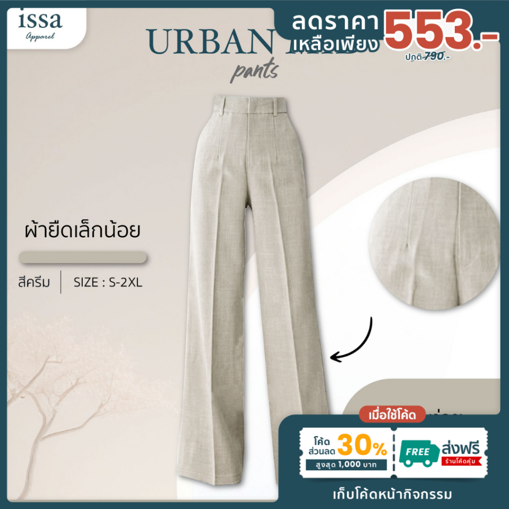 Urban mid 𝙋𝙖𝙣𝙩𝙨 ส่งด่วน+ส่งฟรี  สวมใส่ความทันสมัยกับกางเกงเอวสูงขากระบอกใหญ่ กางเกงใส่ทำงาน