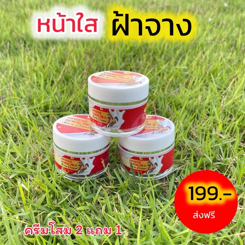 ส่งฟรี ครีมโสมนมม้า นอร่า(ครีม3กระปุก)ของแท้100%