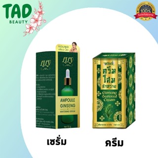 ครีมโสมสาหร่ายหลินลี่ แถมสบู่โสมภายในกล่องล็อตล่าสุด/เซรั่มโ…