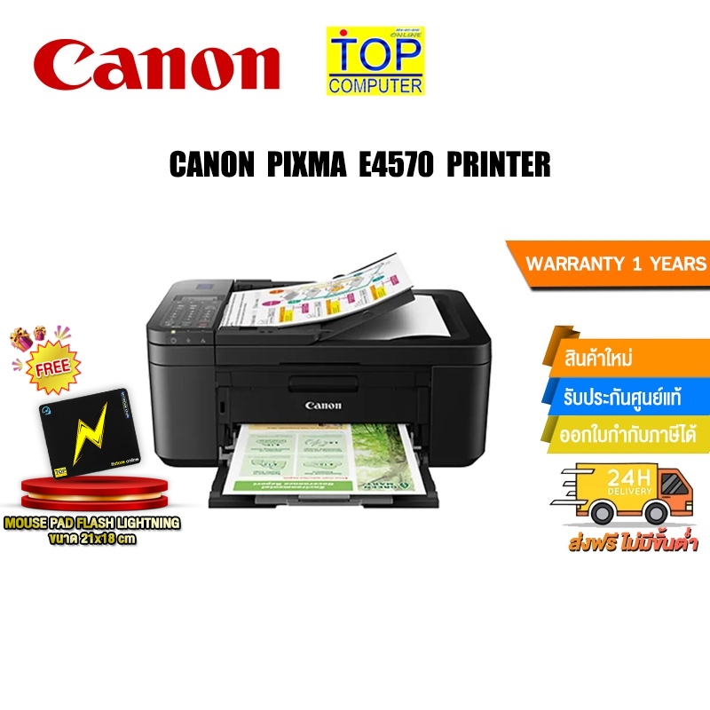 CANON All-in-one PIXMA E4570 PRINTER /ประกัน1y