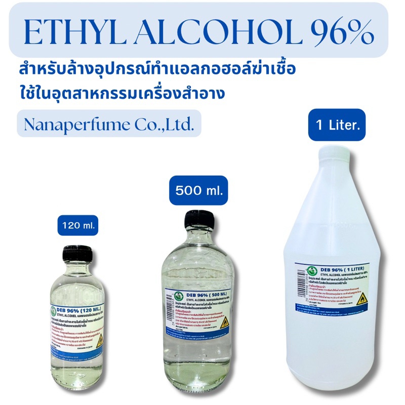 แอลกอฮอล์แปลงสภาพ96% (DEB 96%) ใช้ล้างกลิ่นน้ำหอม