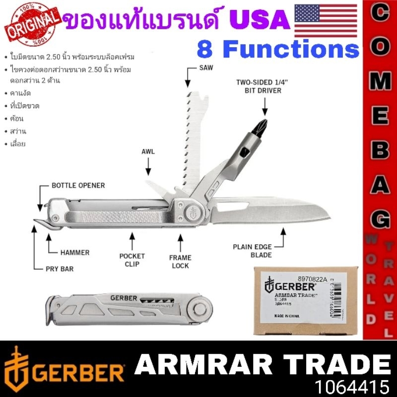 เครื่องมืออเนกประสงค์Gerber Armbar Trade (สีเงิน) 8 ฟังก์ชั่นการใช้งาน ของแท้‼️แบรนด์อเมริกา🇺🇸