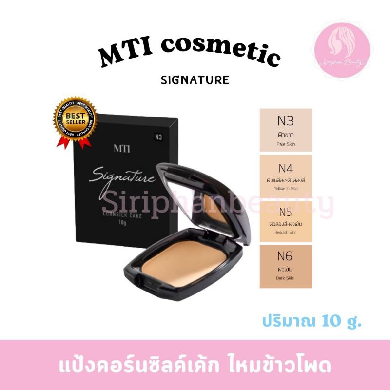 MTI cornsilk cake คอร์นซิลค์ เค้ก( แป้งไหมข้าวโพด) 10 g( 011 )