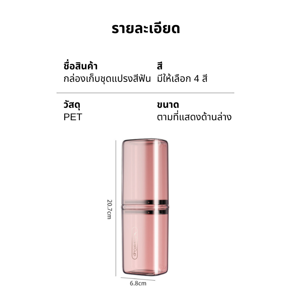 ที่ใส่แปรงสีฟัน ขนาดเล็กและน้ำหนักเบา ง่ายต่อการพกพาขณะเดินทางหรือตั้งแคมป์ 1ชิ้น - รูปที่ 7