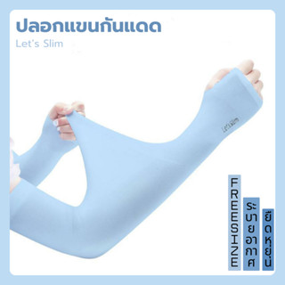 (พร้อมส่ง) ปลอกแขนกันแดด UV 1คู่ ปลอกแขนกันแดด แบบสวมนิ้ว