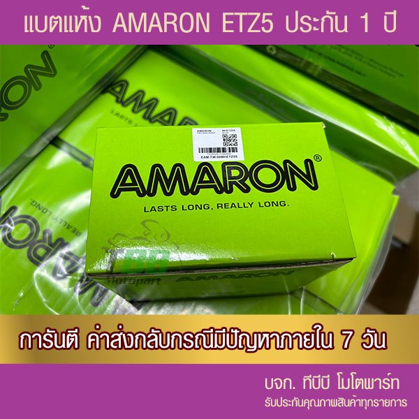 แบตรถมอเตอร์ไซค์ AMARON ETZ5S แบตแห้ง ไม่มีแผงกดวัดไฟ ห่อกันกระแทก รูปที่ 5