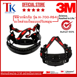 3M หมวกนิรภัย รุ่น H-700-RS4 อะไหล่รองในแบบปรับหมุน