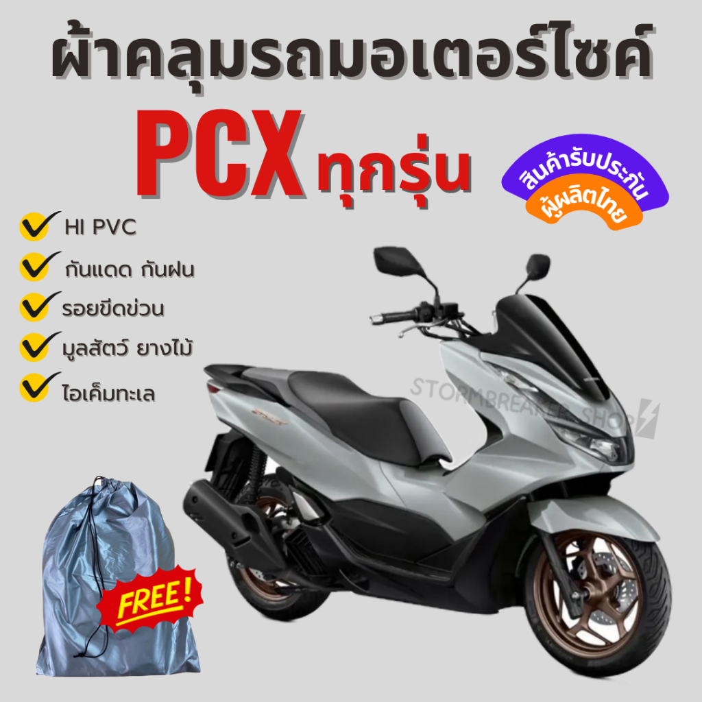 ผ้าคลุมรถมอเตอร์ไซค์ PCX เนื้อผ้า HI PVC สีเทา-สีเหลือง ทนทานกันแดดกันฝนมาพร้อมยางรัดล้มหน้าหลังกันปลิว ตัดเย็บอย่างดี
