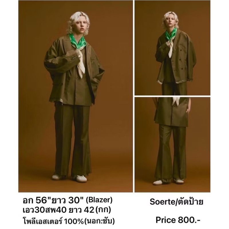 แบรนด์:soerte ชุดสูท งานพรีเมียม ตัดป้าย งานญี่ปุ่น มือ1 แท้