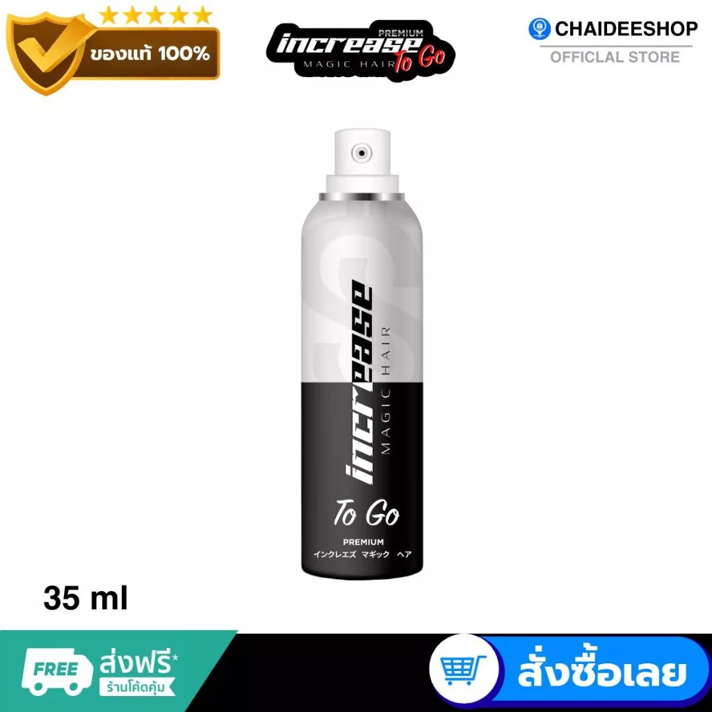 ( ของแท้ ) Increase magic hair to go อินครีซ สเปรย์เซรั่มปิดผมบาง ผมขาว หน้าผากกว้าง สเปรย์ฉีดผม