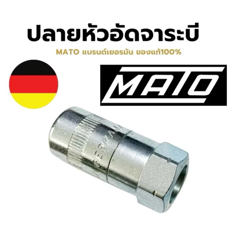 MATO หัวอัดจารบี 4 ปาก (Made In Germany)