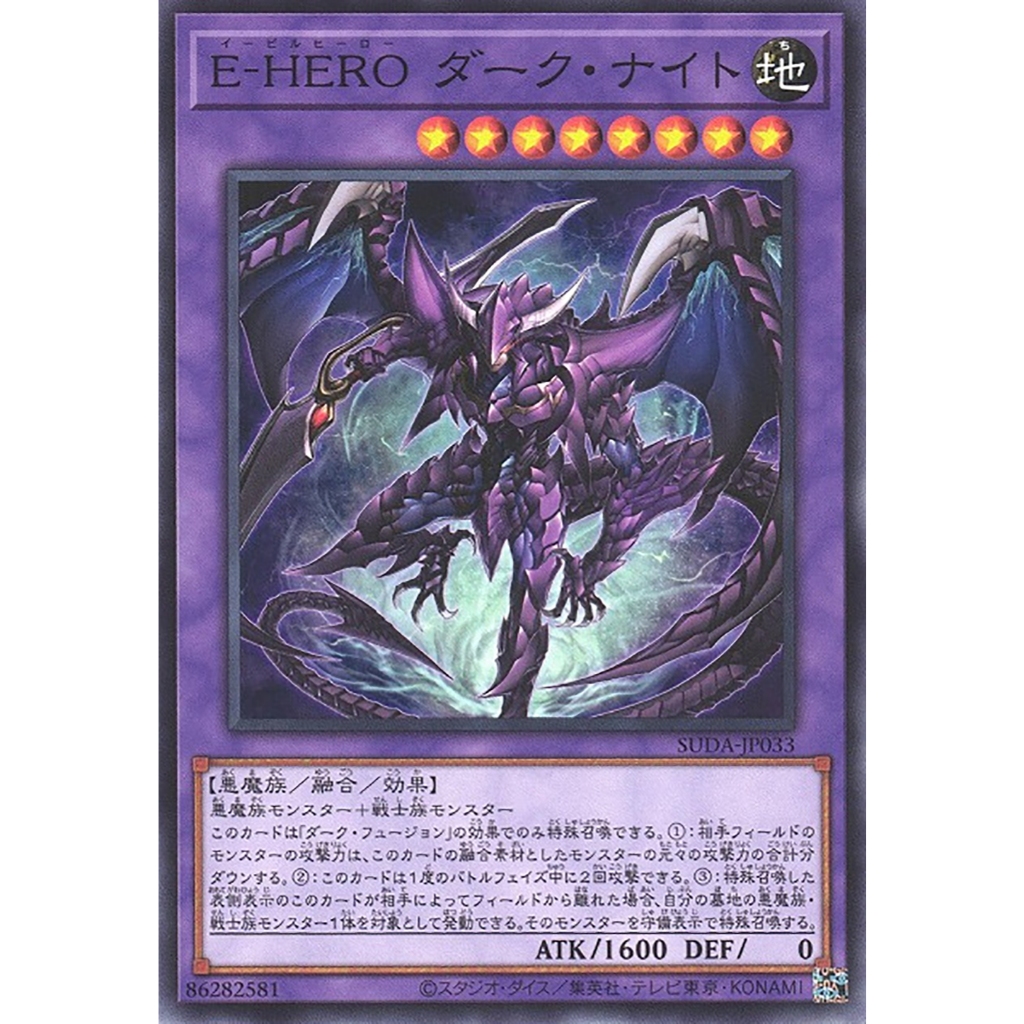 Yugioh [SUDA-JP033] Evil HERO Dark Knight (Common) การ์ดยูกิแท้ถูกลิขสิทธิ์