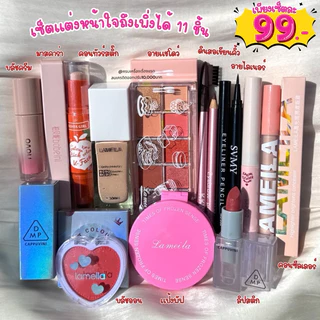 ส่งไว/แท้ [ซื้อในไลฟ์ลด50%] เซตแต่งหน้า ชุดแต่งหน้า Make Up Set โครตคุ้ม 9 ชิ้น พาเลท ทาตา ลิป บลัชออน กันน้ำ ติดทน 4U2
