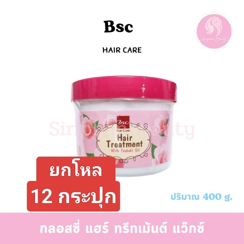 ( ยกโหล 12 กระปุก) ถูกๆๆๆ ทรีทเม้นท์ BSC กลอสซี่ แว๊กซ์ 450ml ทรีทเม้นท์ผมเงา ผมหอม bsctreatment # บีเอสซี ผมมีน้ำหนัก
