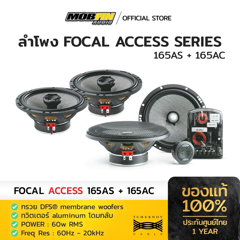 ลำโพงFOCAL165AS165AC