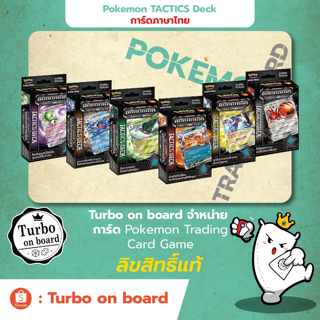[ของแท้] Tactics Deck แท็กติกเด็ค เด็คพร้อมเล่น การ์ดโปเกม่อน ภาษาไทย สการ์เล็ต & ไวโอเล็ต Pokemon Trading Card Game