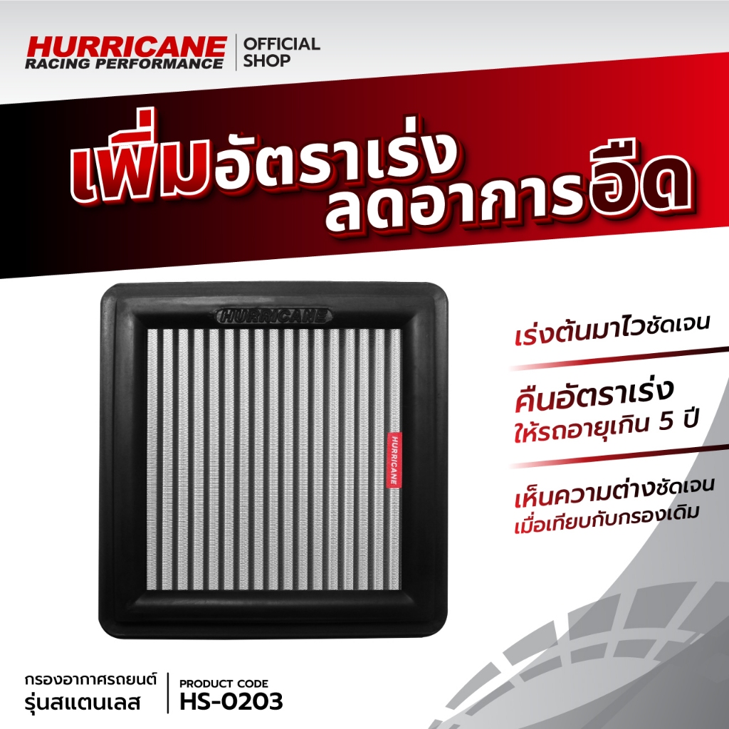 💯🏁กรอง Hurricane (รุ่นสแตนเลส) Jazz Honda แจ๊ซ ฮอนด้า ปี 08-13