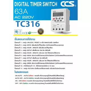 นาฬิกาตั้งเวลา เปิด-ปิด อัตโนมัต แบบ 24 ชม. Timer Switch รุ่น TC316 220V 63A ( รับประกัน5ปี )