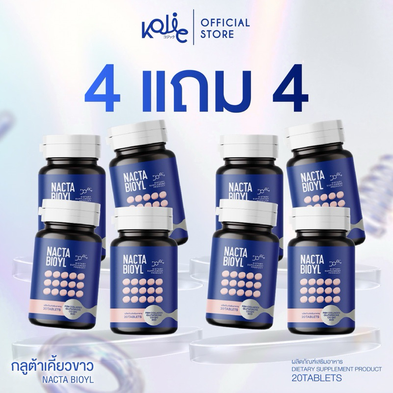 โปร 4แถม4❗️Gluta Nacta กลูต้าเคี้ยวขาว