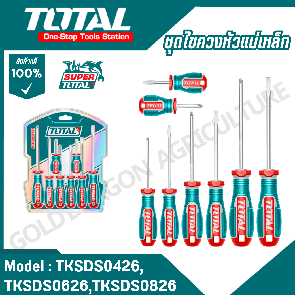TOTAL ชุดไขควงหัวแม่เหล็กแฉก แบน 8ตัวชุด, 6ตัวชุด, 4 ตัวชุด รุ่น TKSDS0826, TKSDS0626, TKSDS0426