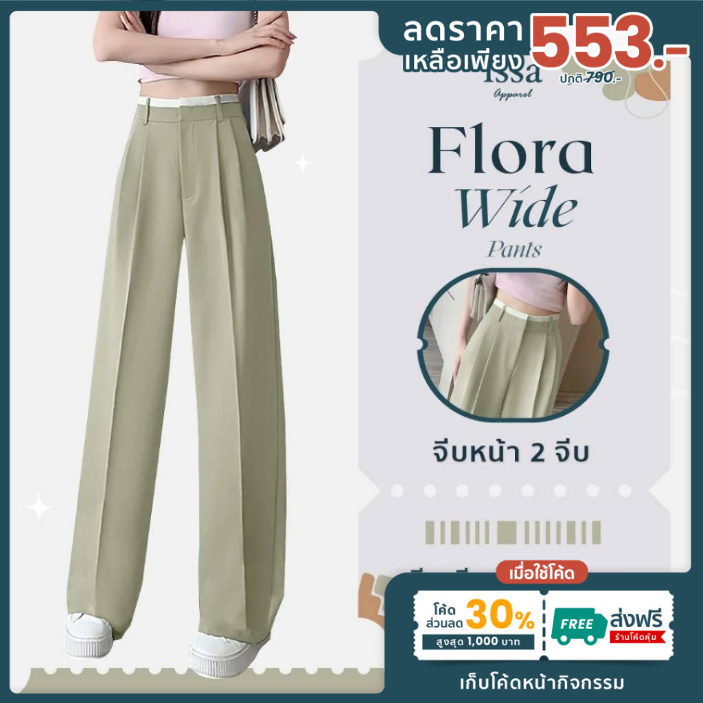 Flora Wide Pants ส่งด่วน+ส่งฟรี 😽มาแรงกางเกงขากระบอกใหญ่ กุ้นขอบขาวมีจีบหน้าด้าน 2 จีบ มีหูใส่เข็มขัด