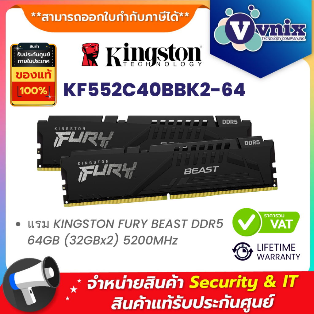 KINGSTON RAM 64GB (32GBx2) DDR5 5200MHz CL40 FURY Beast Black (KF552C40BBK2-64) รับประกัน LT By Vnix