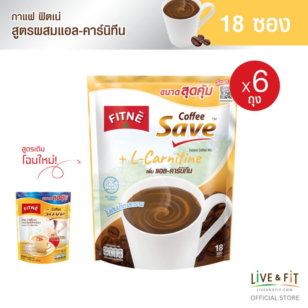 FITNE' ฟิตเน่ คอฟฟี่ เซฟ กาแฟปรุงสำเร็จชนิดผง 3in1 สูตรผสมแอล-คาร์นิทีน ขนาด 18 ซอง (6 ถุง)