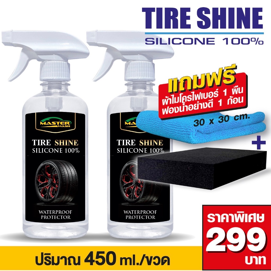 ซิลิโคนออย์เคลือบยางเงาดำ450ml.ชุด2ขวดแถมฟองน้ำและผ้าไมโครไฟเบอร์
